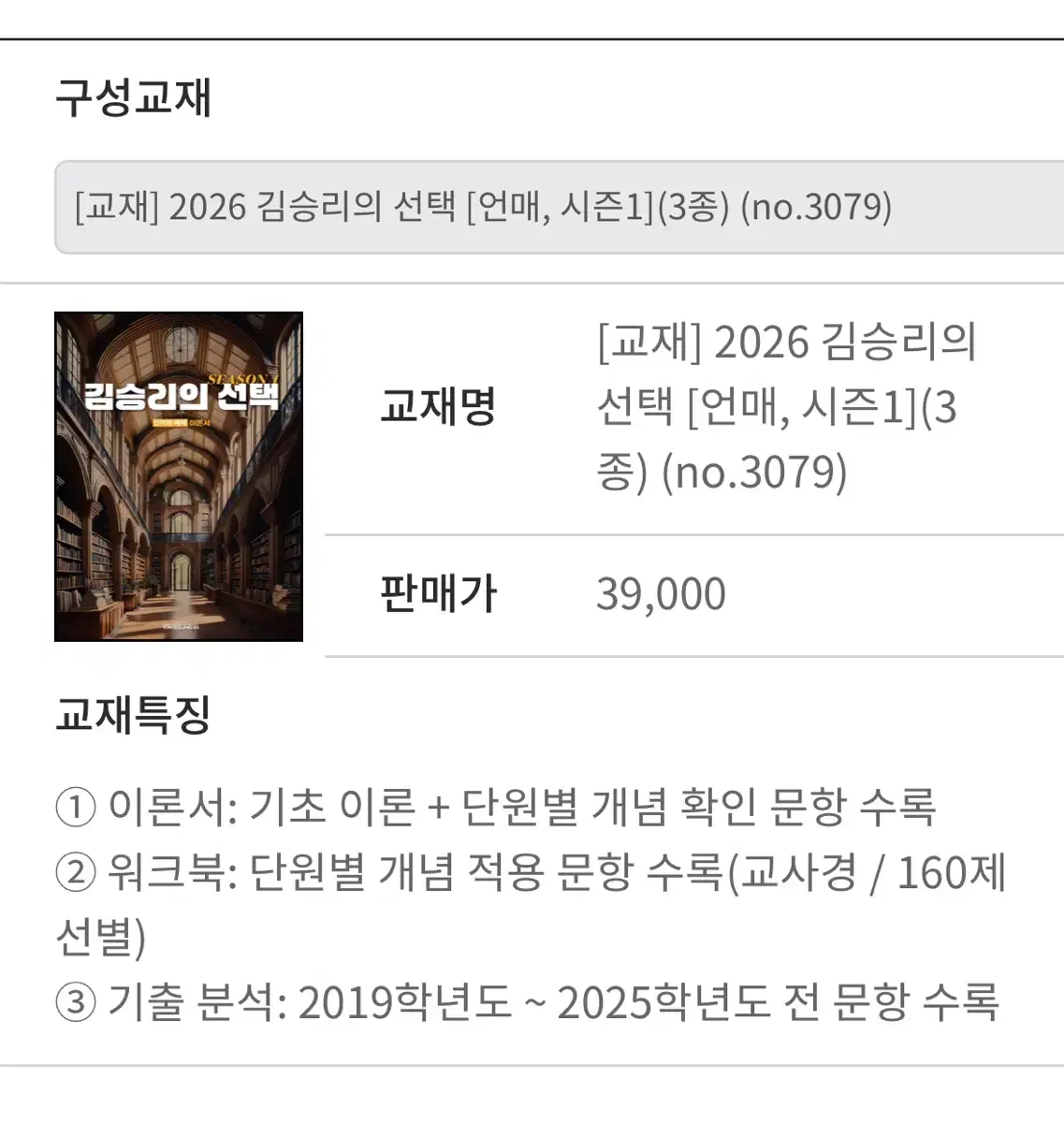 새상품) 2026 김승리의 선택 언어와 매체 3권